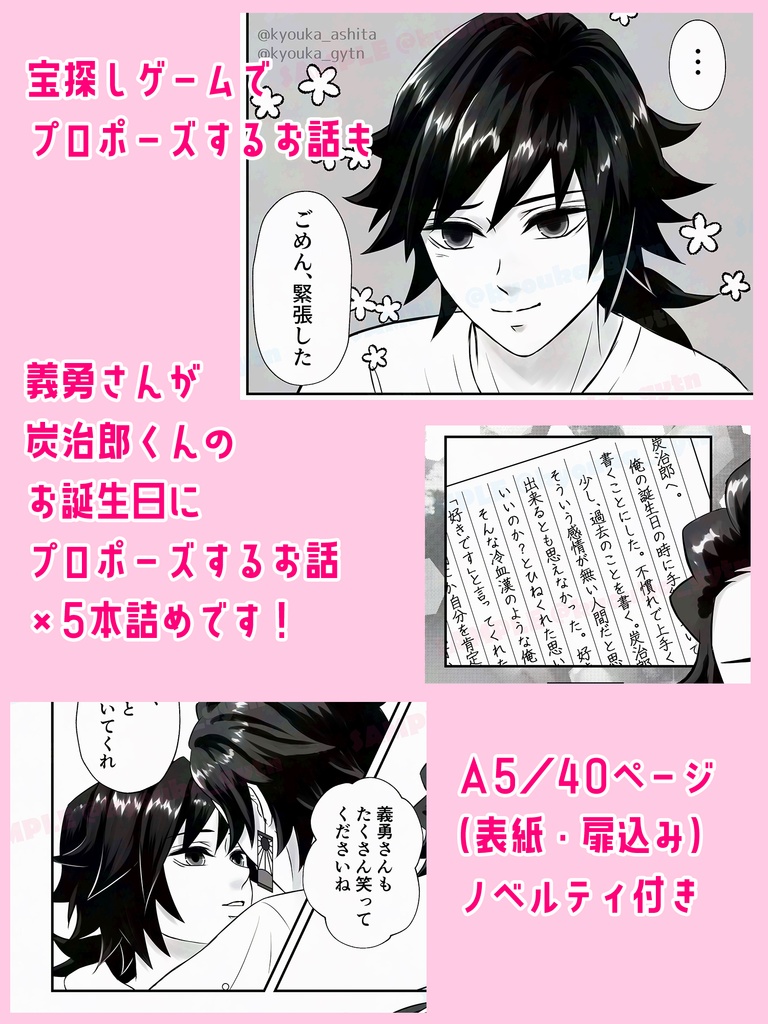 【義炭】この愛の全てを君に。※ノベルティ・おまけ袋無し版【星に願いを2025】