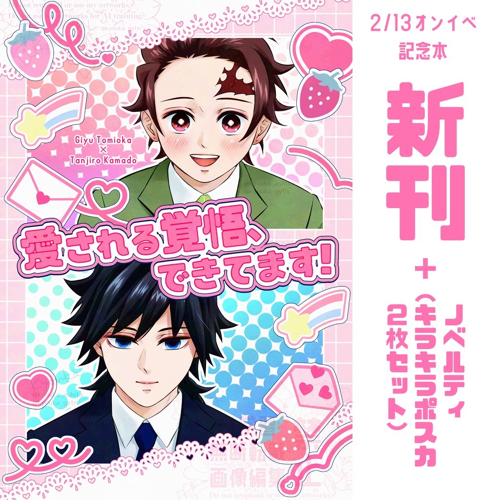 【新刊】愛される覚悟、できてます！【義炭】