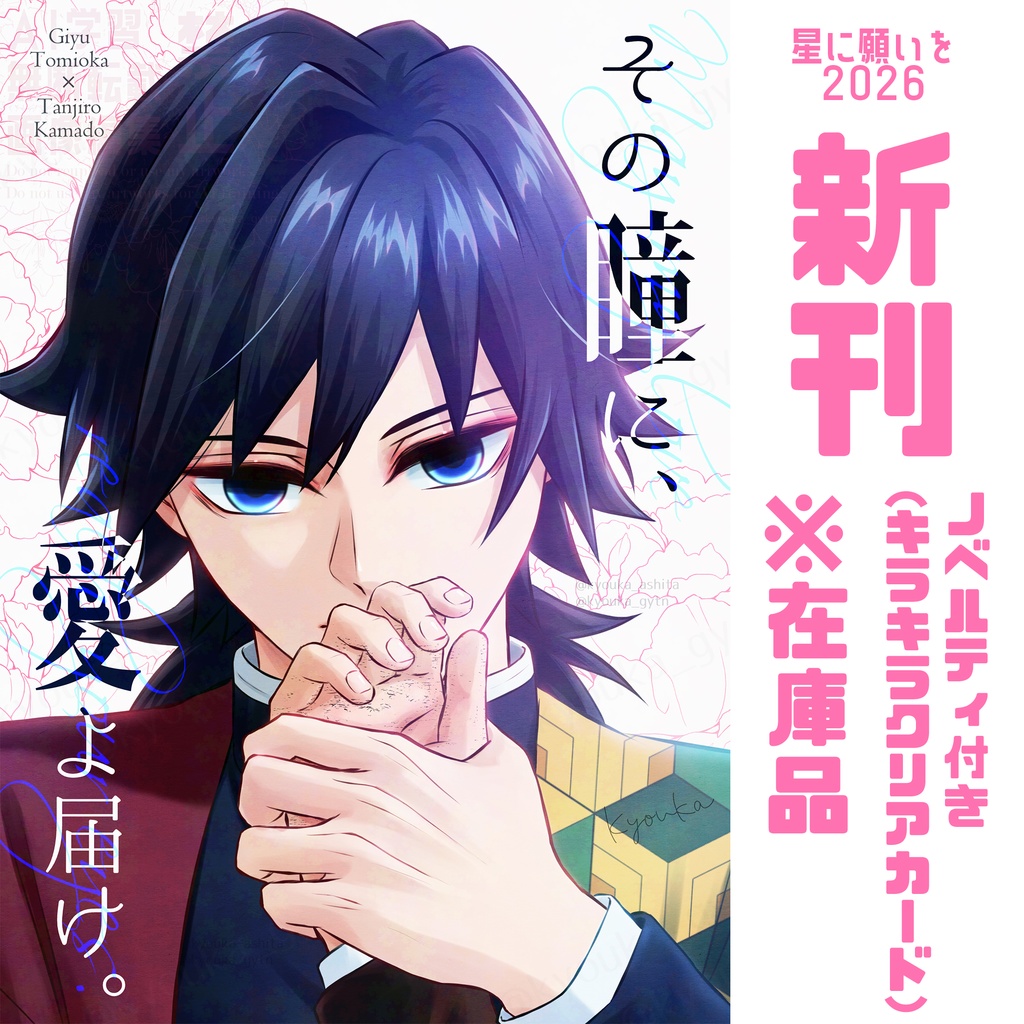 【新刊】その瞳に、愛よ届け。【在庫品】