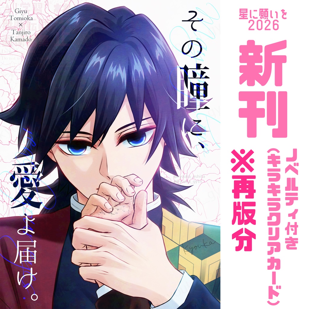 ※再版分※【新刊】その瞳に、愛よ届け。