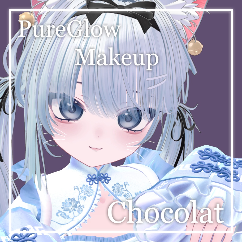 【Chocolat専用】MakeupTexture -PureGlowMakeup-