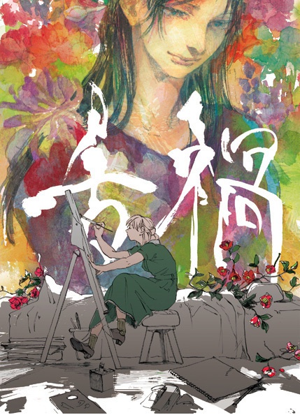 舌禍