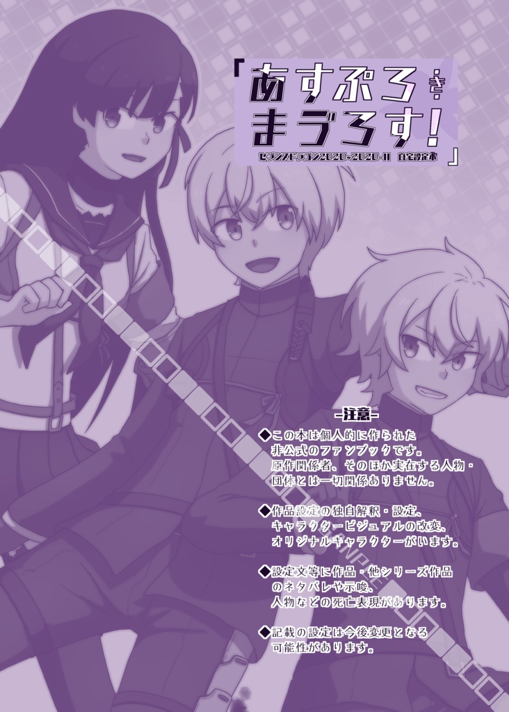 セブンスドラゴン2020〜2020-Ⅱ自宅設定本『あすぷろ・き・まゔろす!』