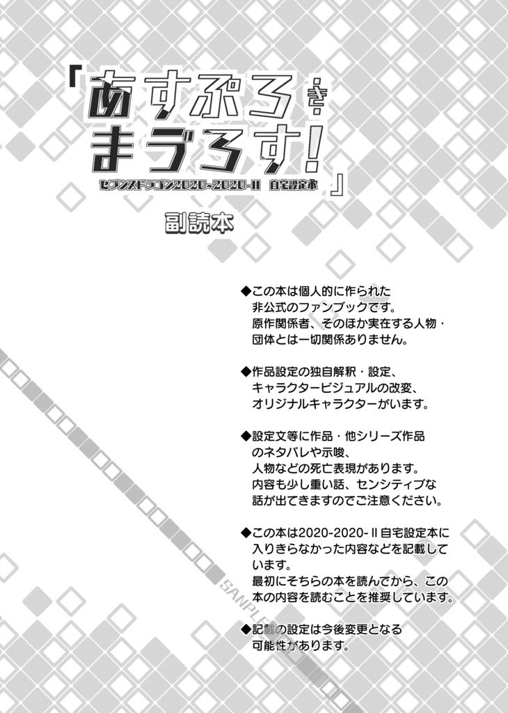 2020~2020-Ⅱ自宅設定本 副読本