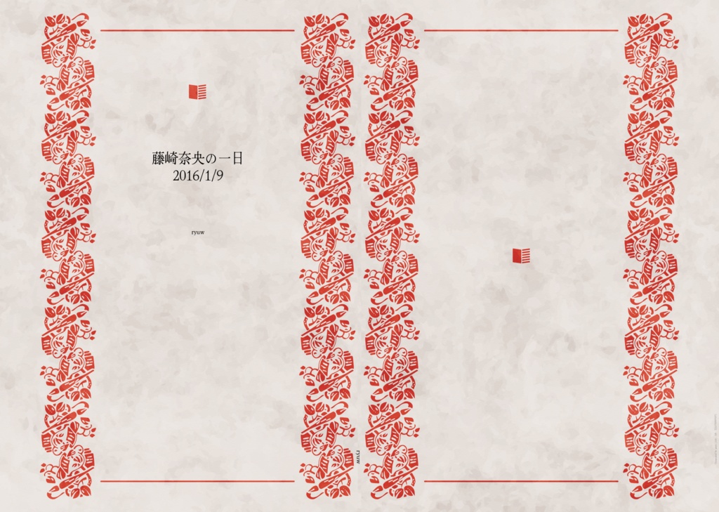 藤崎奈央の一日