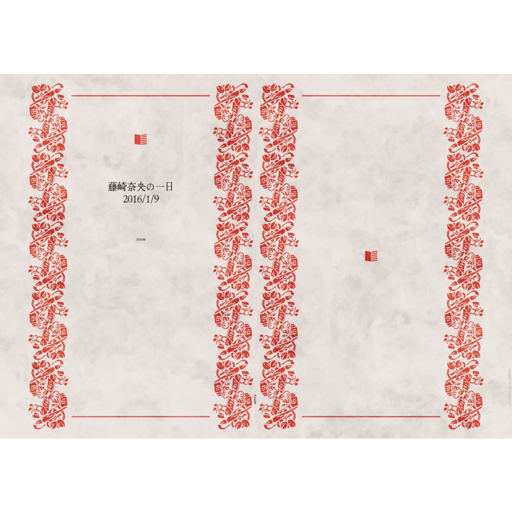 藤崎奈央の一日