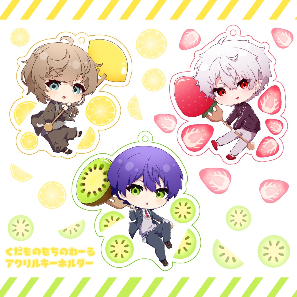 【非公式】くだものもちのわーる【アクキー】