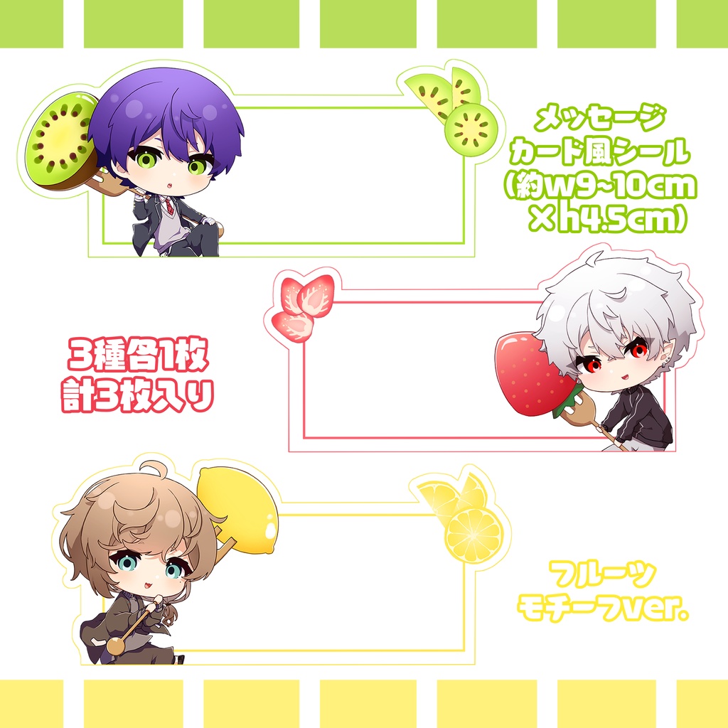 【非公式】くだものもちのわーる【メッセージカード風シール】