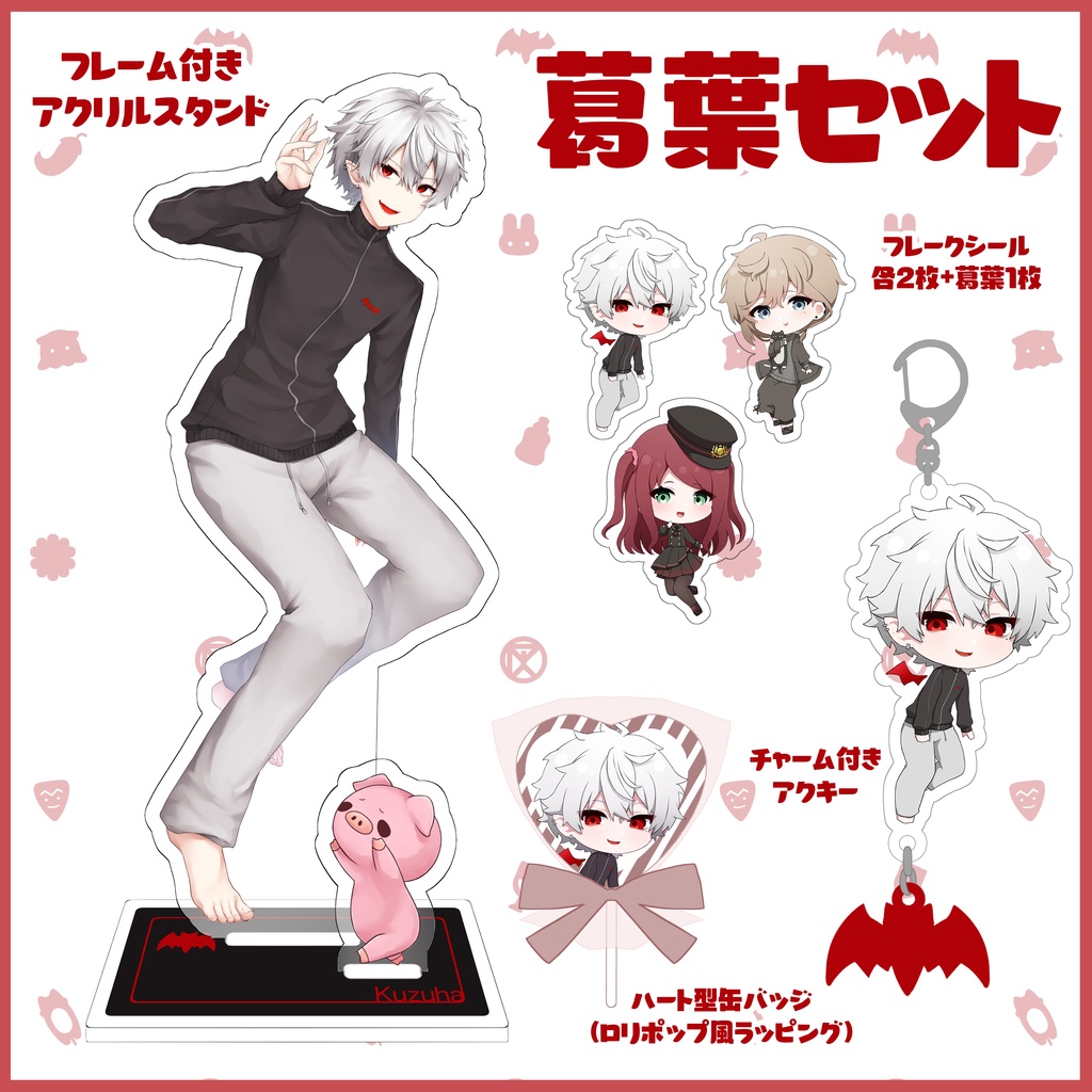 【非公式】にじそ05セット【#にじそうさく05】