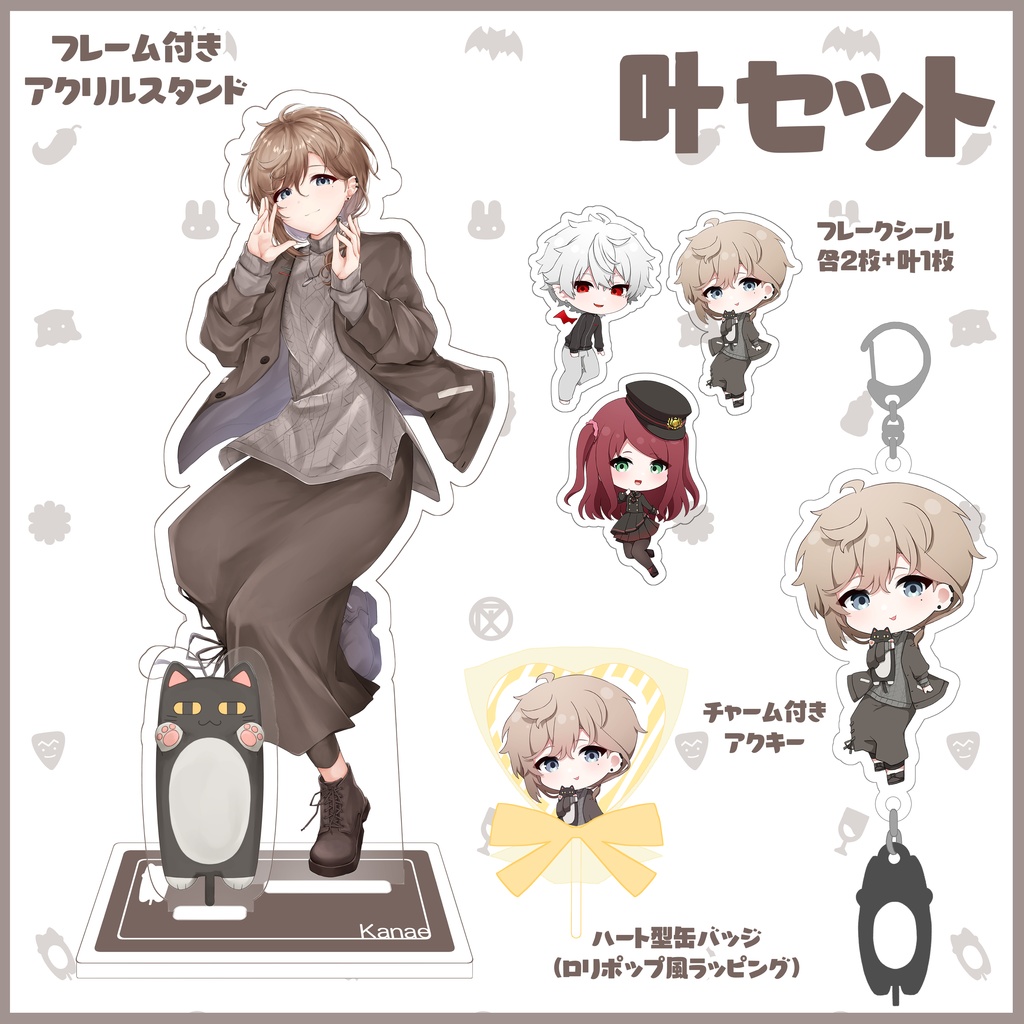 【非公式】にじそ05セット【#にじそうさく05】