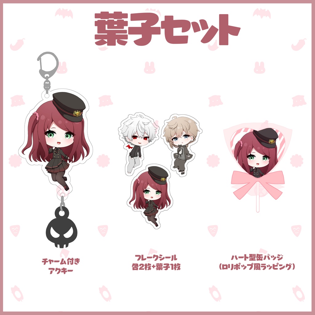 【非公式】にじそ05セット【#にじそうさく05】