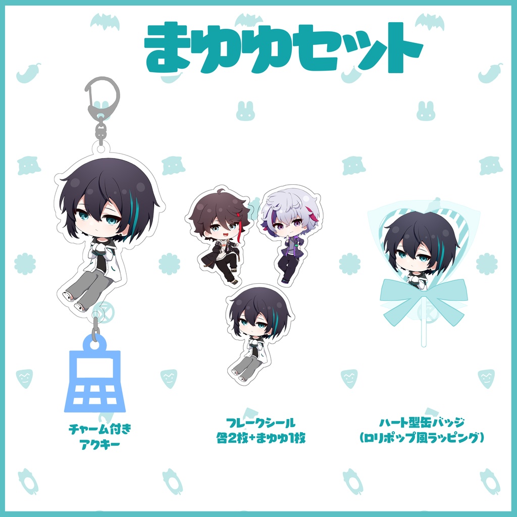 【非公式】にじそ05セット【#にじそうさく05】