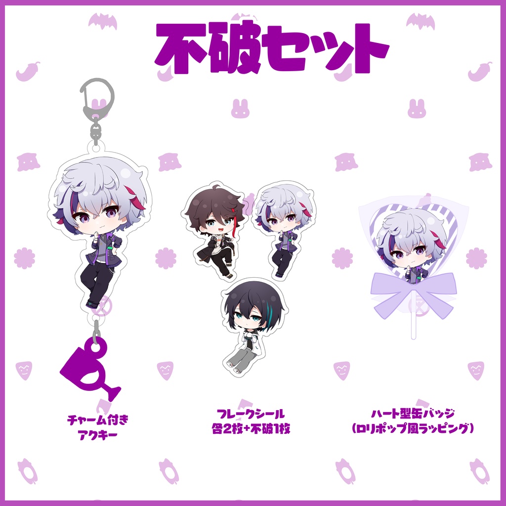 【非公式】にじそ05セット【#にじそうさく05】