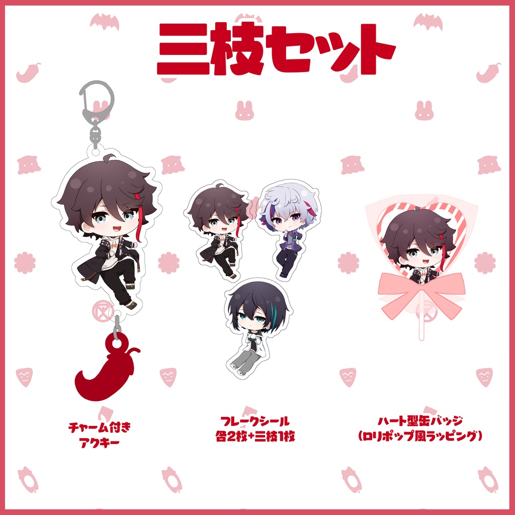 【非公式】にじそ05セット【#にじそうさく05】