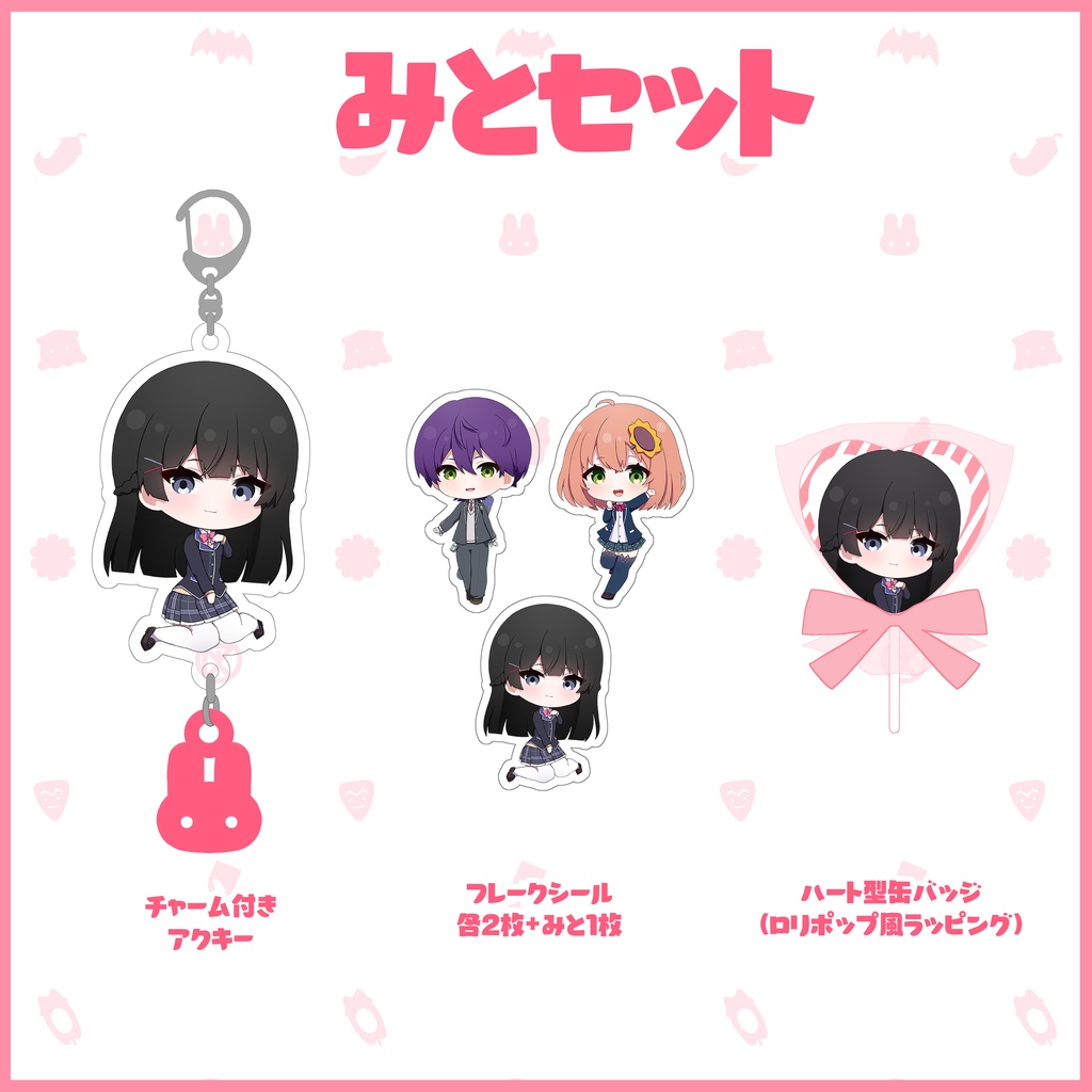 【非公式】にじそ05セット【#にじそうさく05】