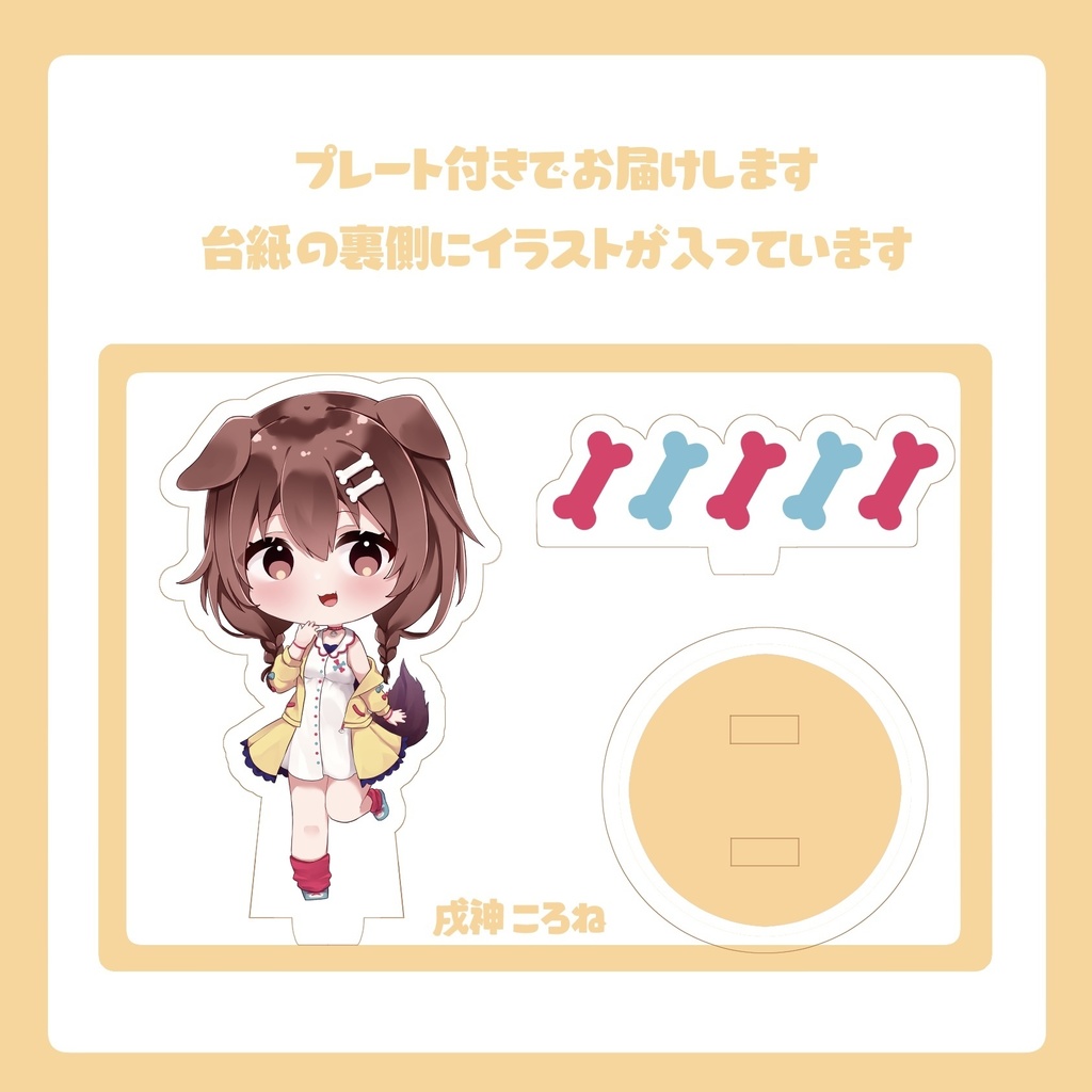 【非公式】おかころアクスタ