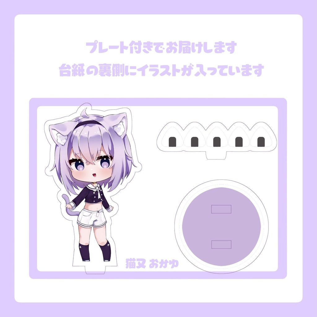 【非公式】おかころアクスタ