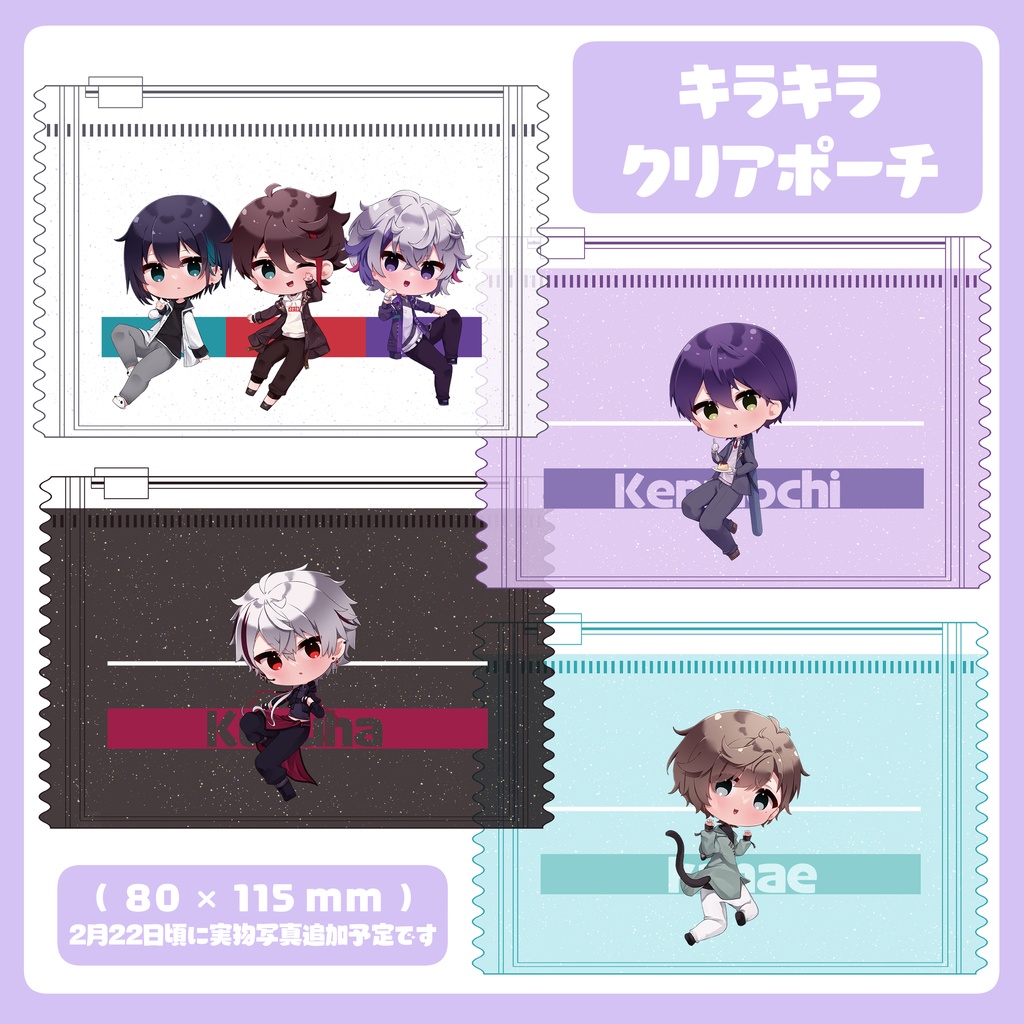 【非公式】クリアポーチ