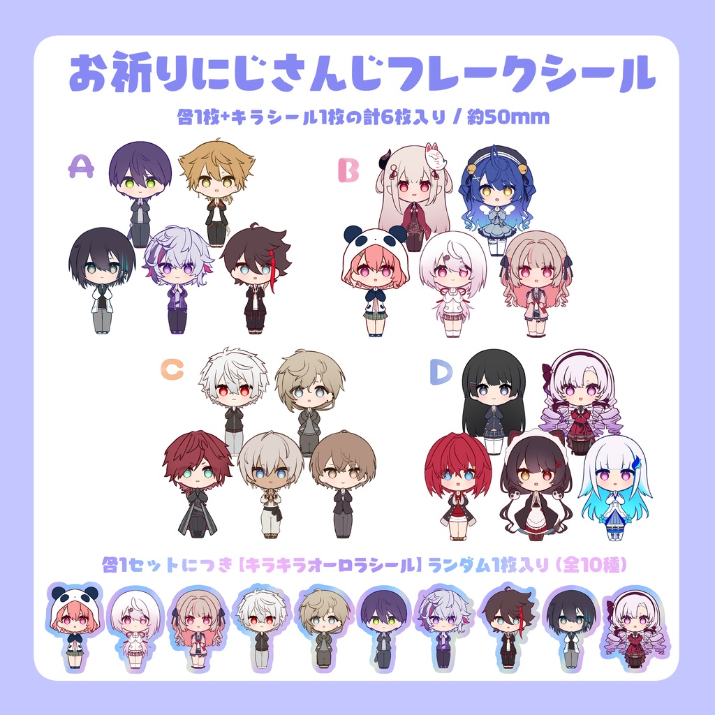 【非公式】お祈りフレークシール