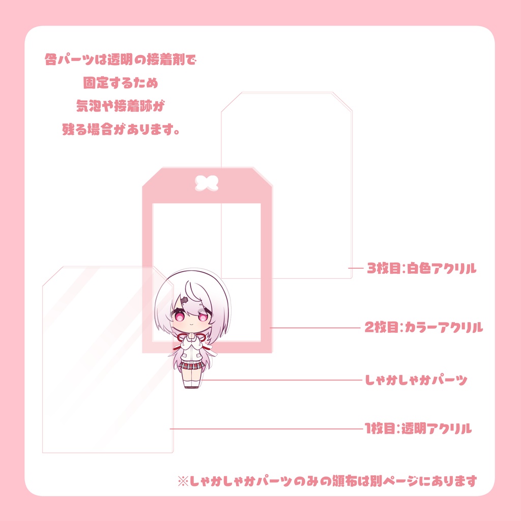 しゃかしゃかおまもりオブジェ【非公式】