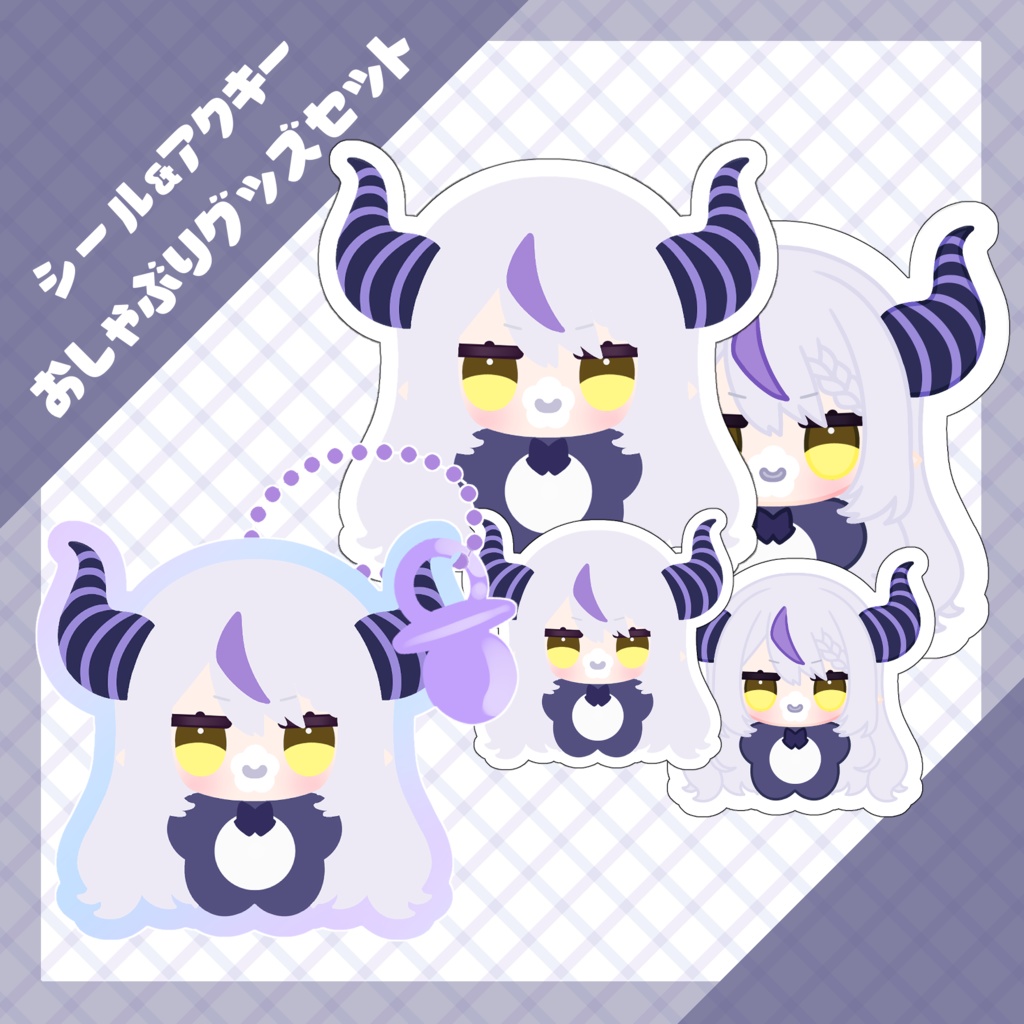 【非公式】おしゃぶりシール4枚セット【ホロライブ】