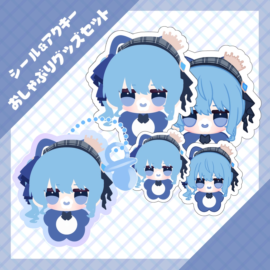 【非公式】おしゃぶりオーロラアクキー【0期生】