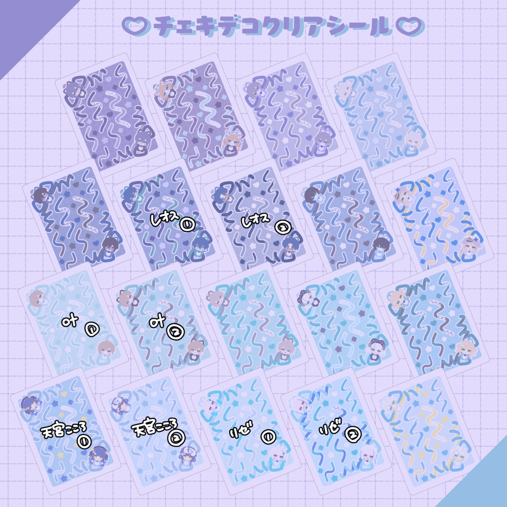 【非公式】💙チェキデコクリアシール🩵【にじそうさく09】