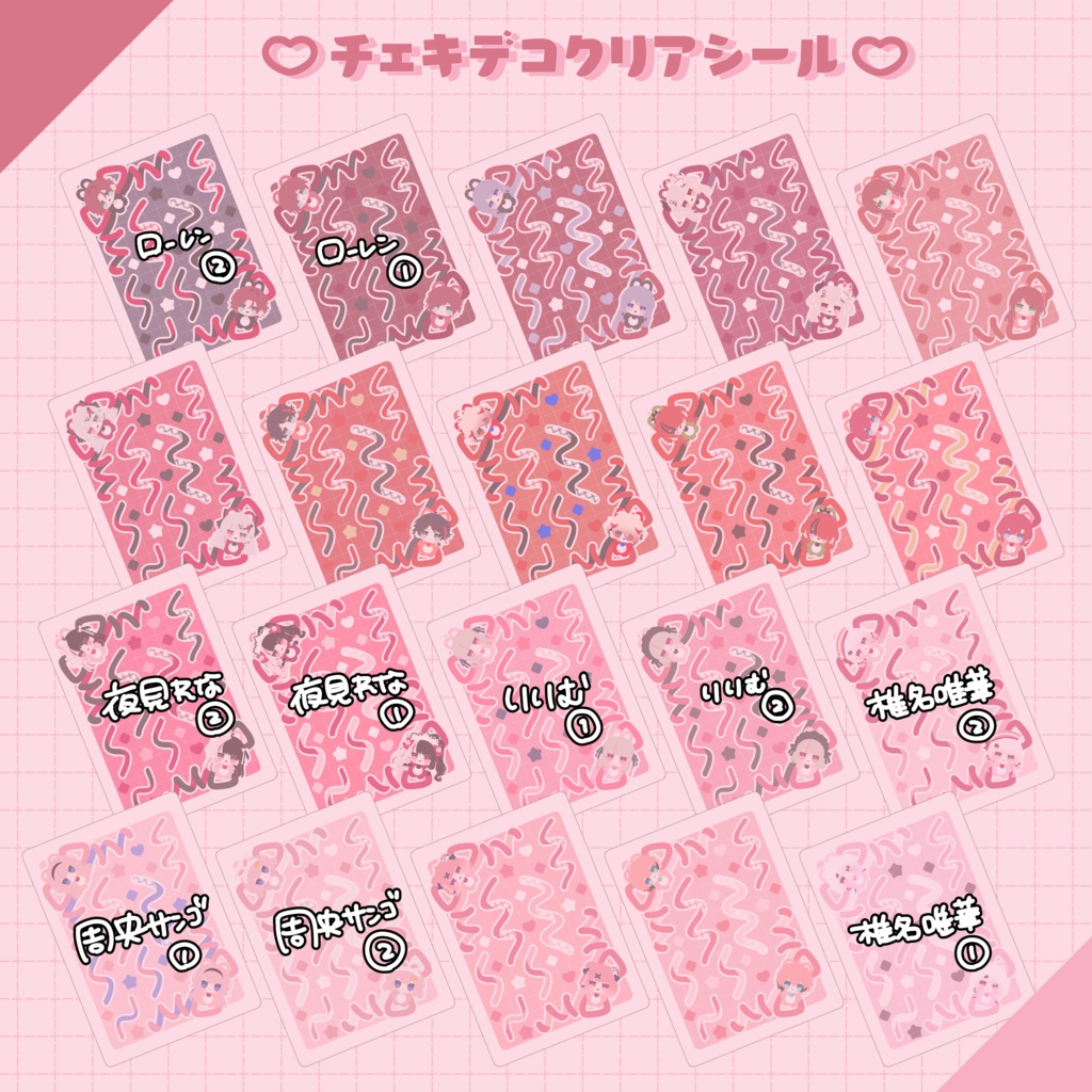 【非公式】♥️チェキデコクリアシール🩷【にじそうさく09】