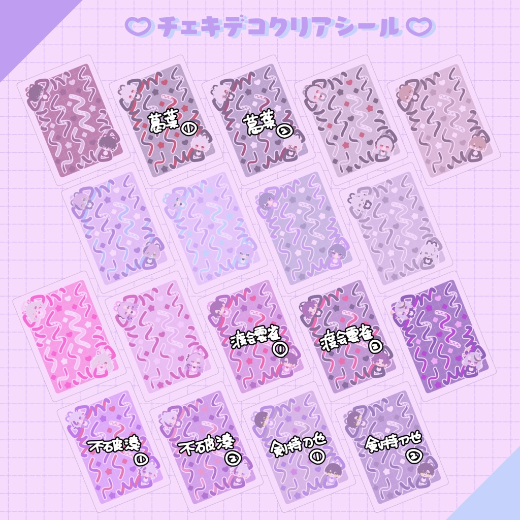 【非公式】🖤チェキデコクリアシール💜【にじそうさく09】