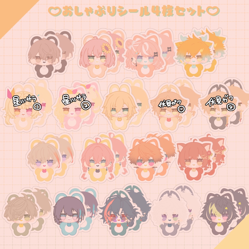 【非公式】🧡おしゃぶりシール4枚セット💛【にじそうさく09】