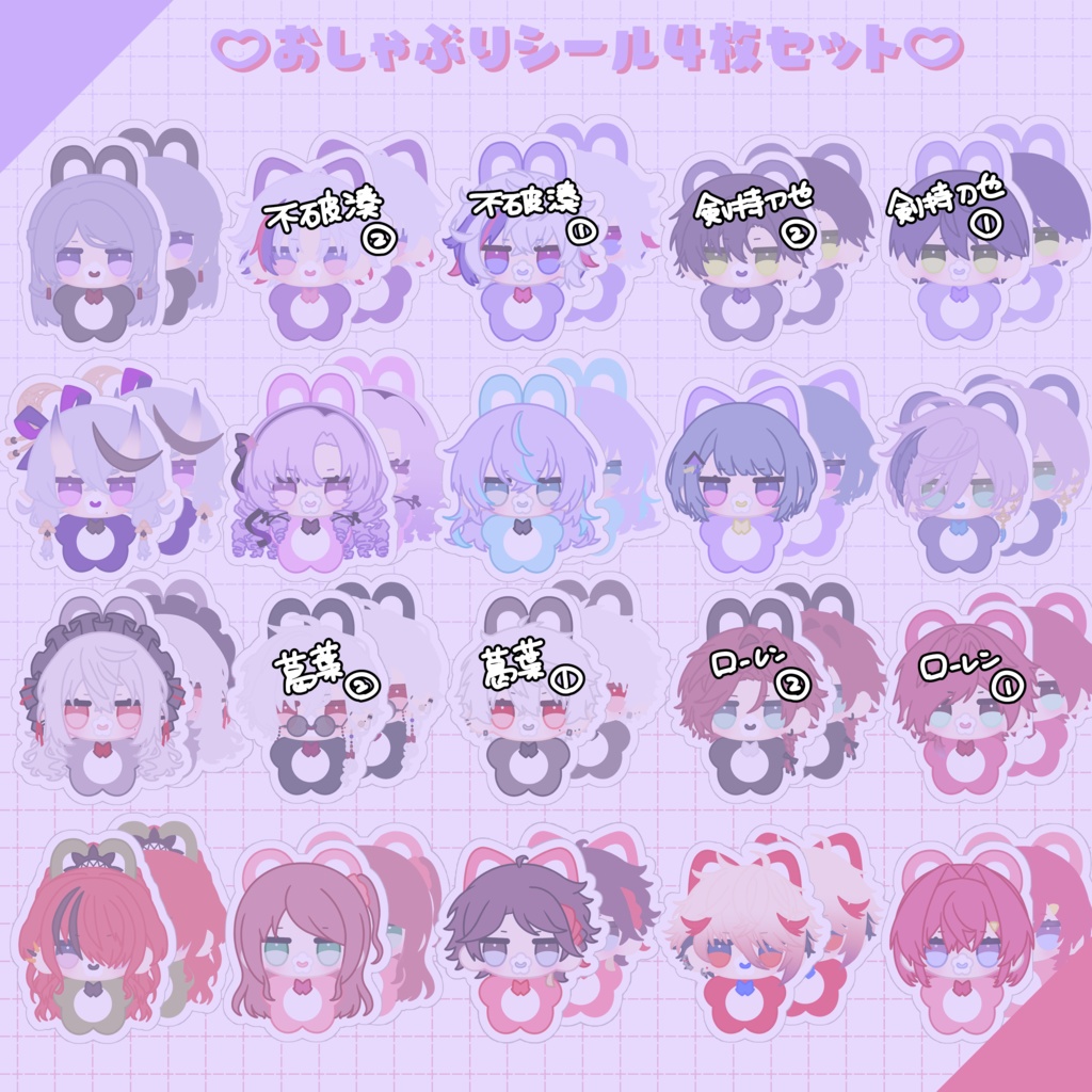 【非公式】💜おしゃぶりシール4枚セット♥️【にじそうさく09】