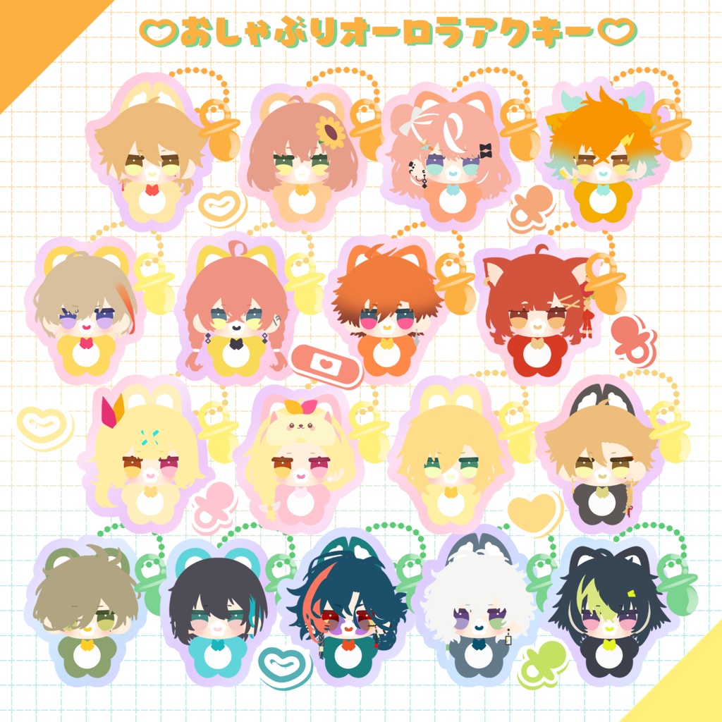 【非公式】🧡おしゃぶりオーロラアクキー💛【にじそうさく09】