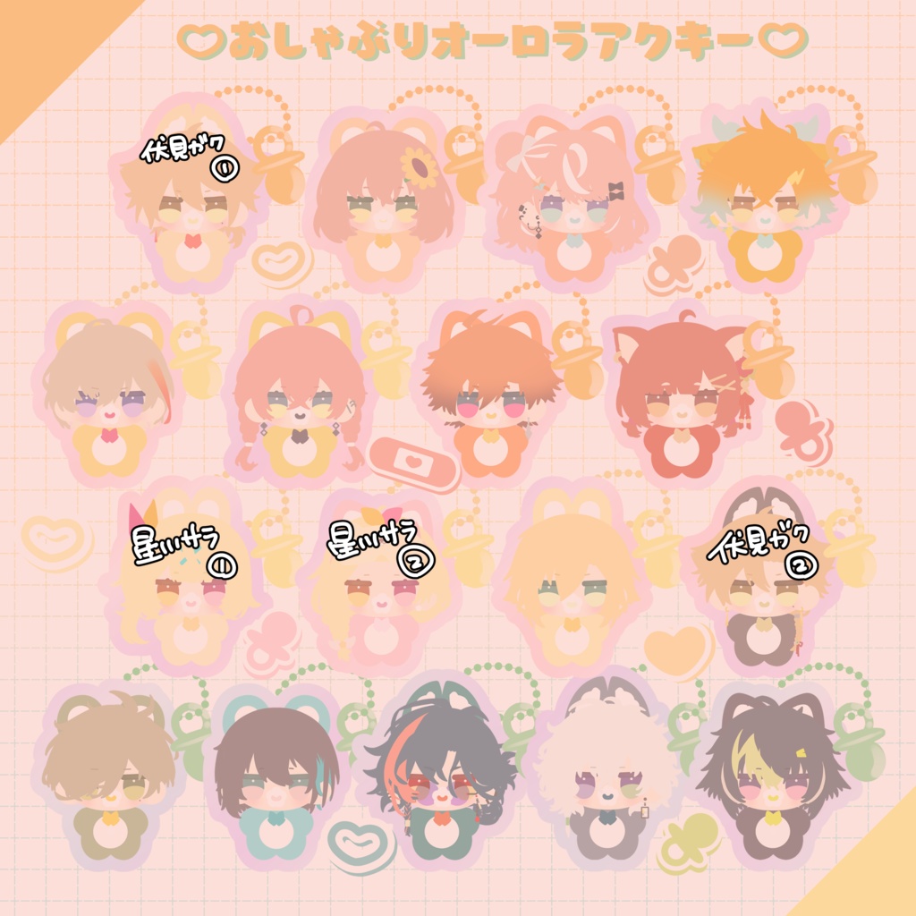 【非公式】🧡おしゃぶりオーロラアクキー💛【にじそうさく09】