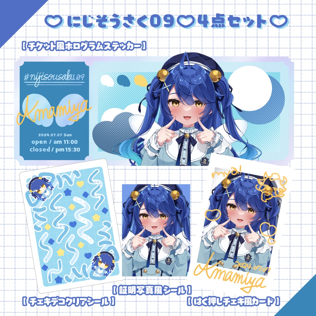 【非公式】にじそ09♡4点セット【にじそうさく09】