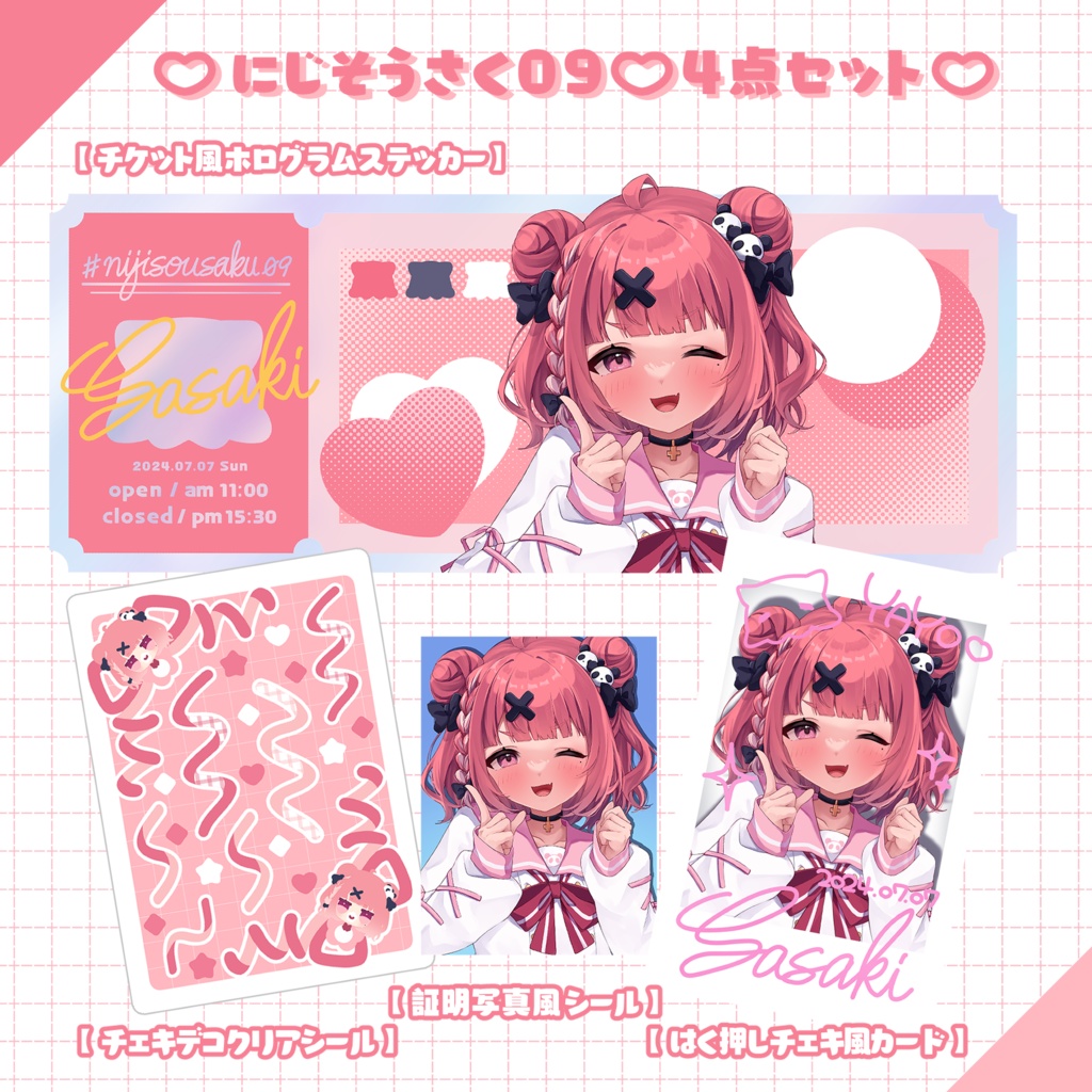 【非公式】にじそ09♡4点セット【にじそうさく09】