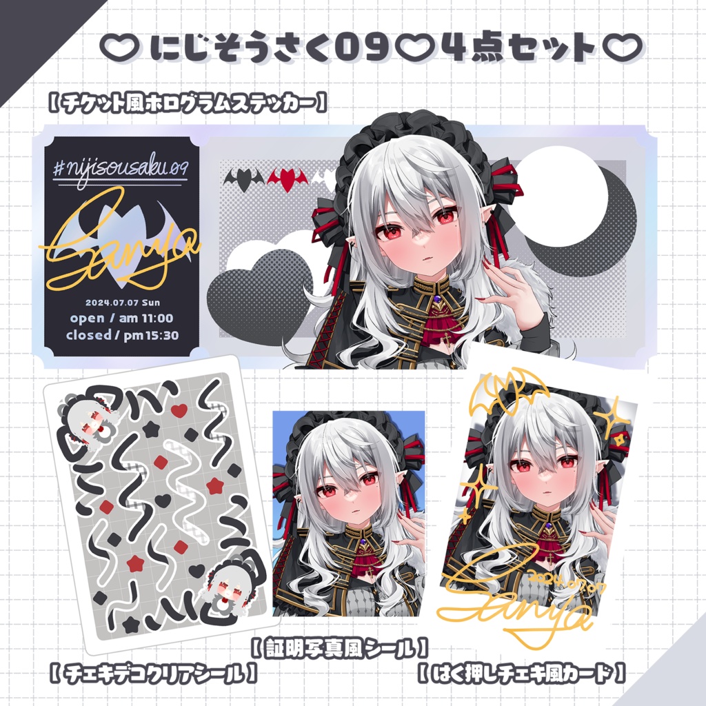 【非公式】にじそ09♡4点セット【にじそうさく09】