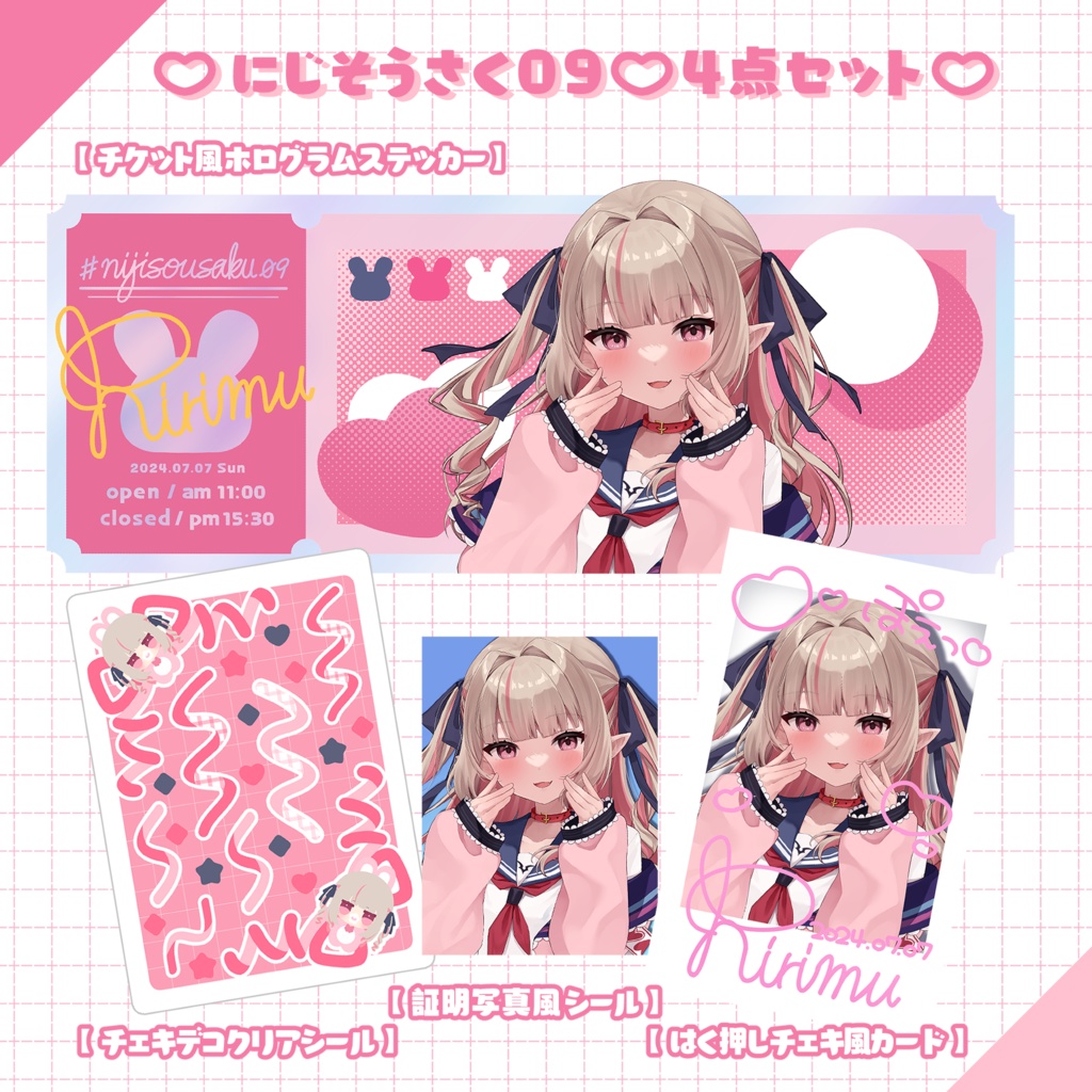【非公式】にじそ09♡4点セット【にじそうさく09】