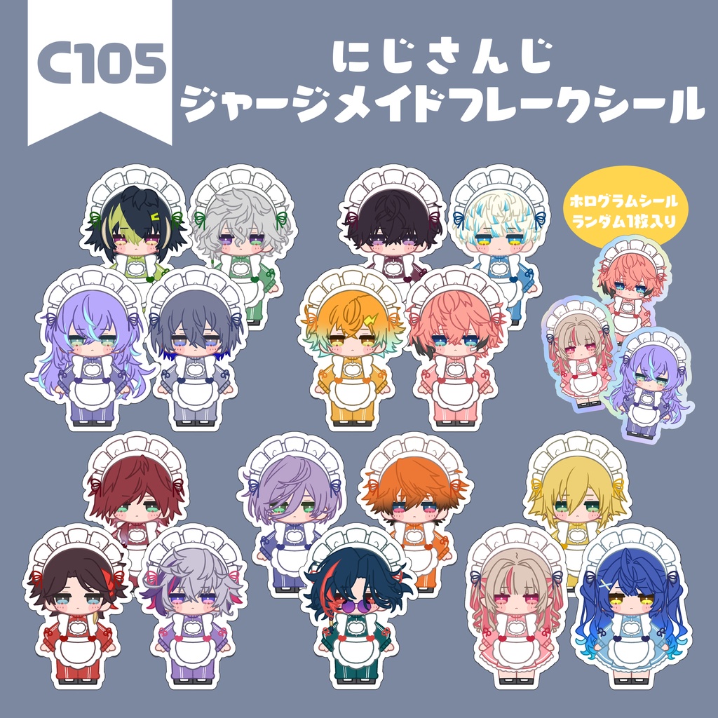 【非公式】にじさんじジャージメイドフレークシール