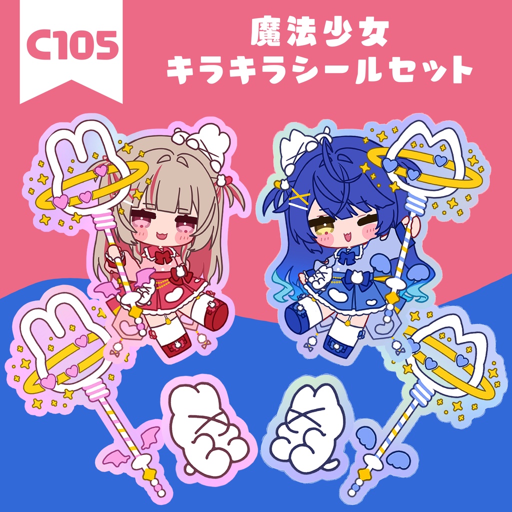 【非公式】まほーしょーじょキラキラシールセット