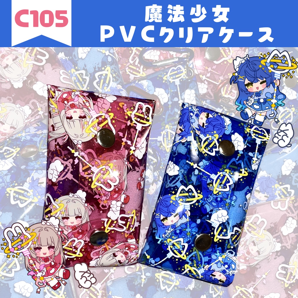 【非公式】まほーしょーじょPVCクリアケース