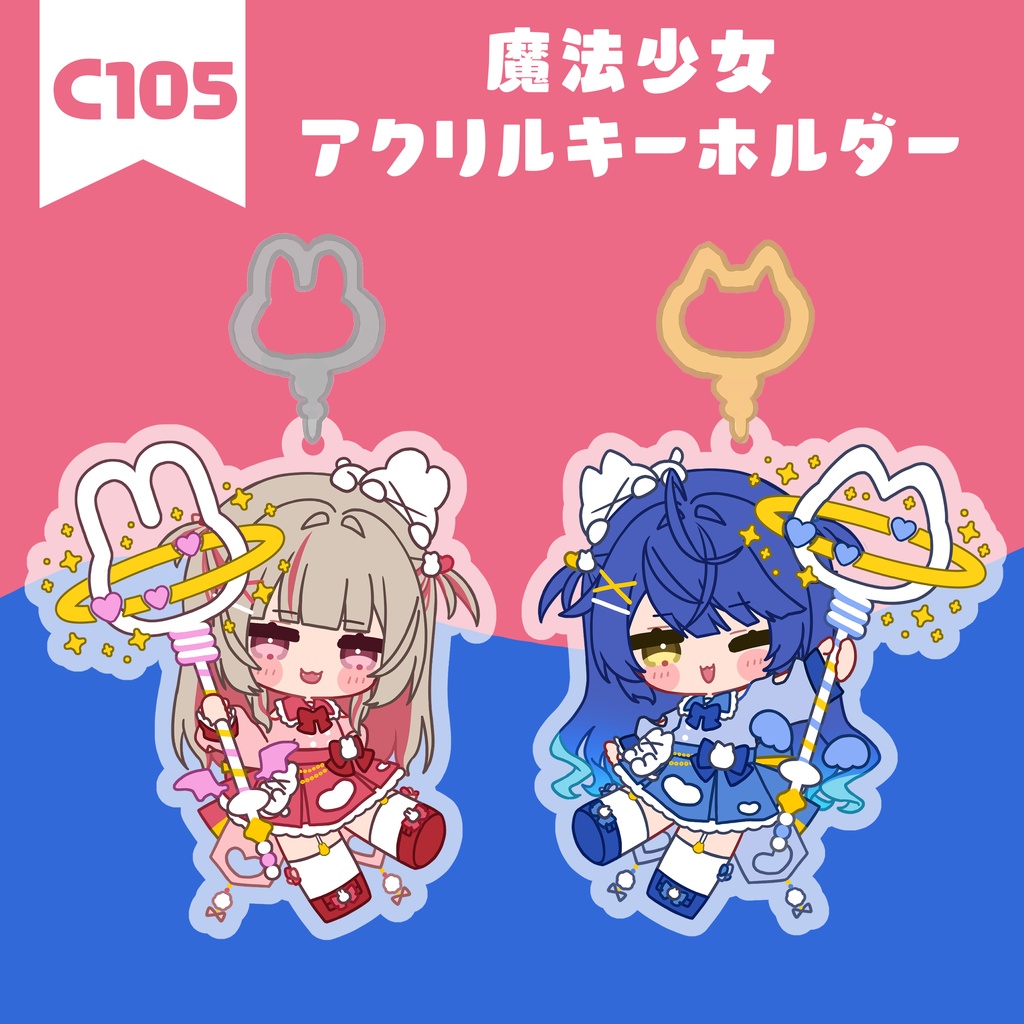 【非公式】まほーしょーじょセット