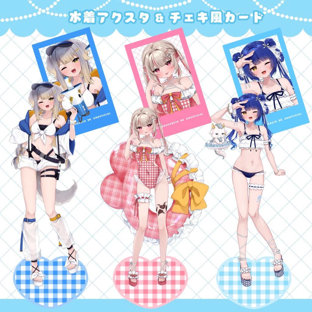 【非公式】水着アクスタ【＃にじそうさく10】