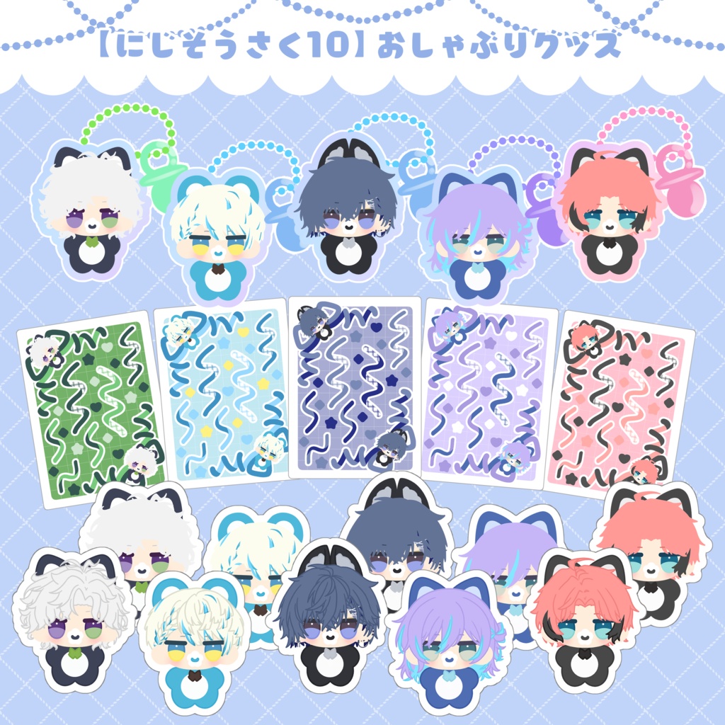 【非公式】おしゃぶりグッズ【にじそうさく10】