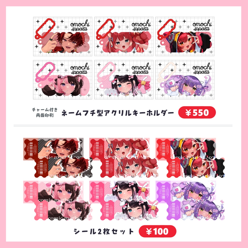 【非公式】ネームフチ型アクキー【C107】