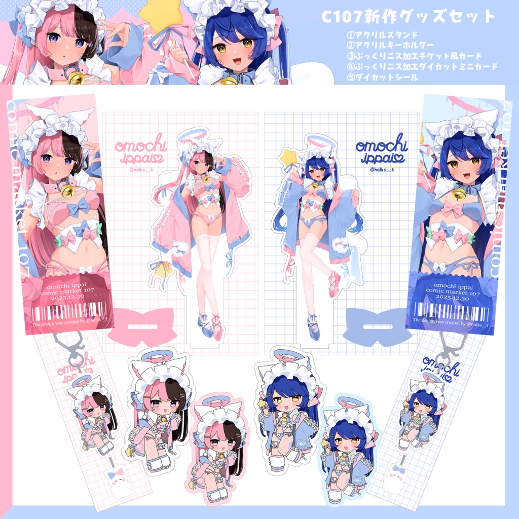 【非公式】あみゃひなーのグッズセット【C107】