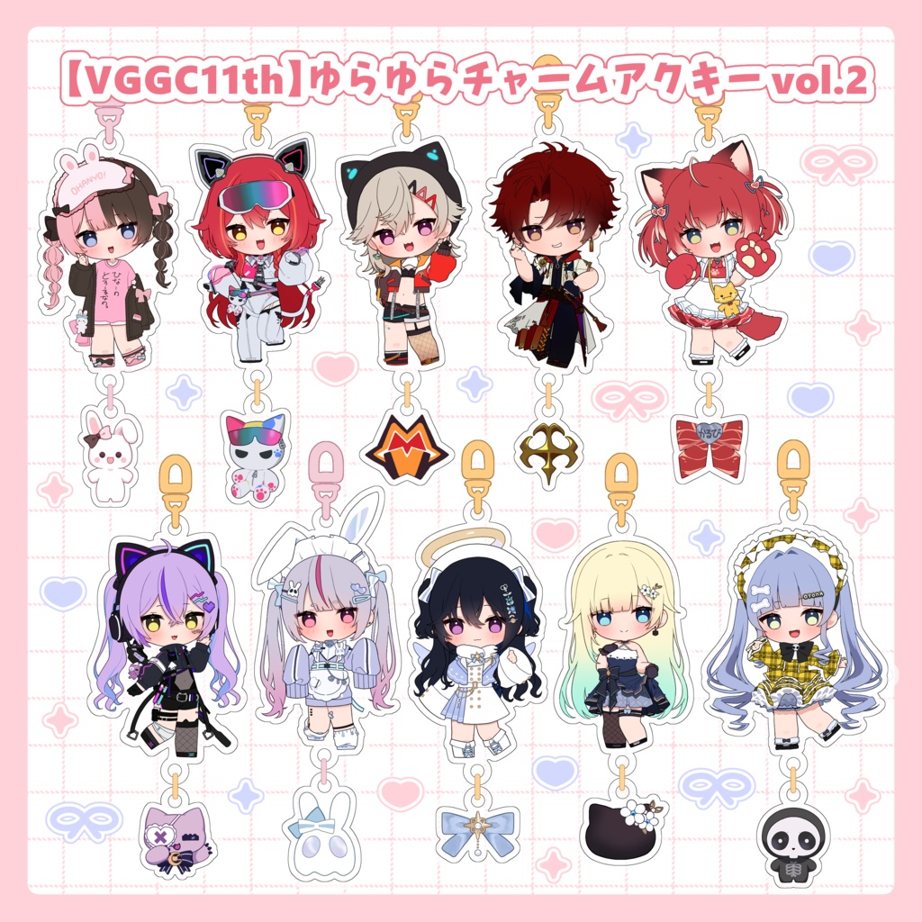 【非公式】ゆらゆらチャーム付きアクキーvol.２【VGGC11th】