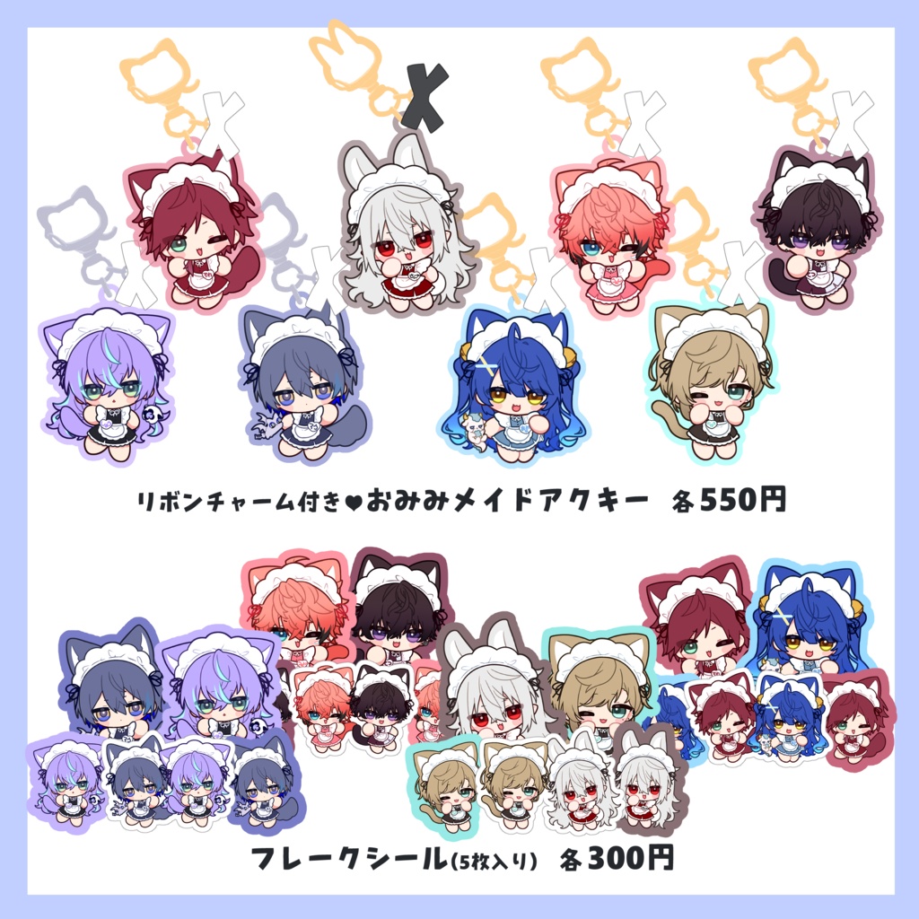  【非公式】おみみメイドグッズ【＃にじそうさく11】