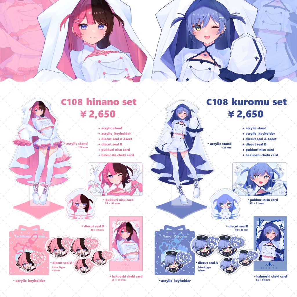 【非公式】C108グッズセット