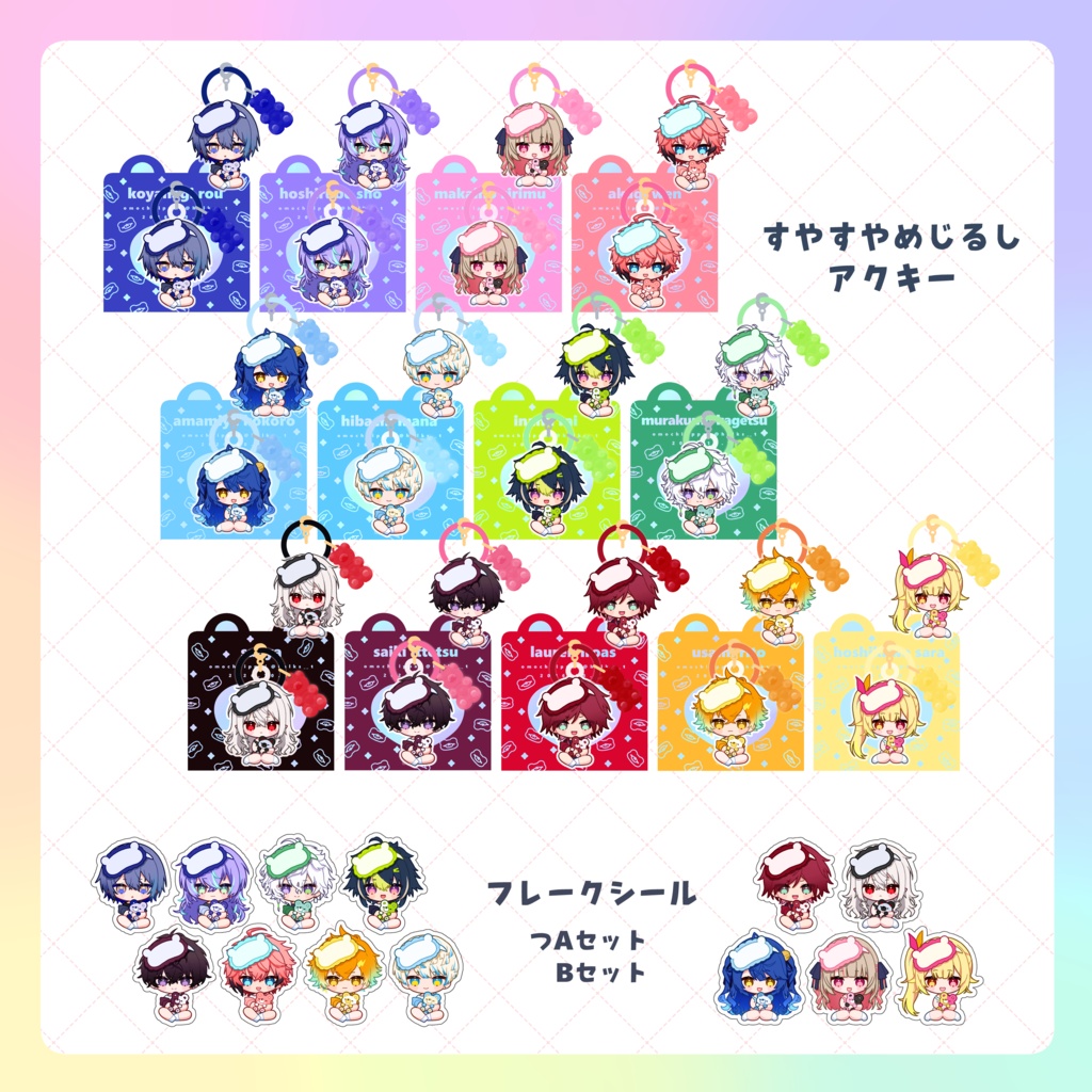 【非公式】すやすやめじるしアクキー