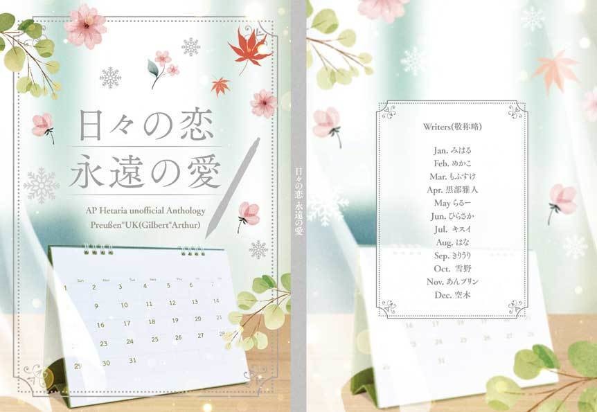 【BOOST禁止】日々の恋　永遠の愛